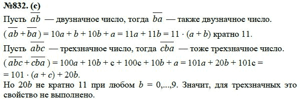 Ответ к задаче № 832 (с) - Ю.Н. Макарычев, Н.Г. Миндюк, К.И. Нешков, С.Б. Суворова, гдз по алгебре 7 класс